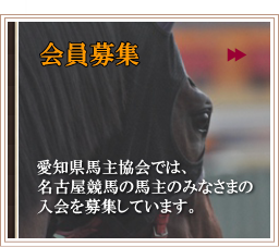 会員募集