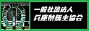 一般社団法人兵庫県馬主協会