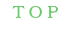 トップ